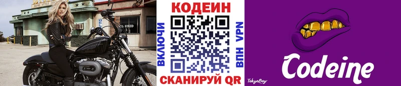 Купить Стрежевой Кодеиновый сироп Lean Purple Drank